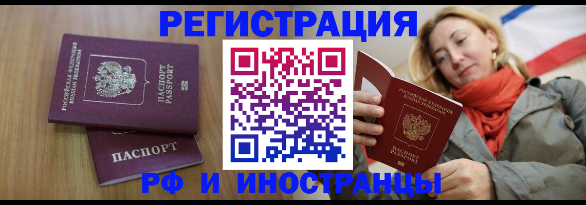 временная регистрация для школы в Ногинске