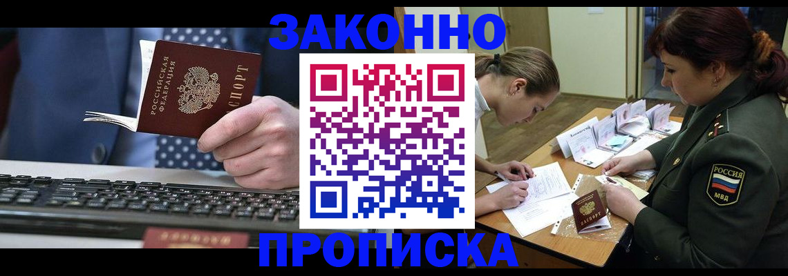 прописка для кредита в Ногинске